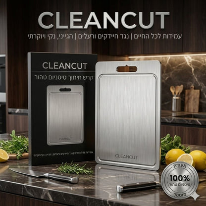 קרש הטיטניום - CleanCut