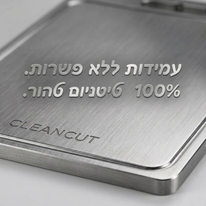 קרש הטיטניום - CleanCut