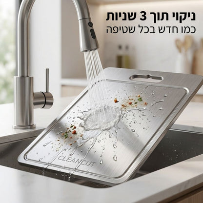 קרש הטיטניום - CleanCut